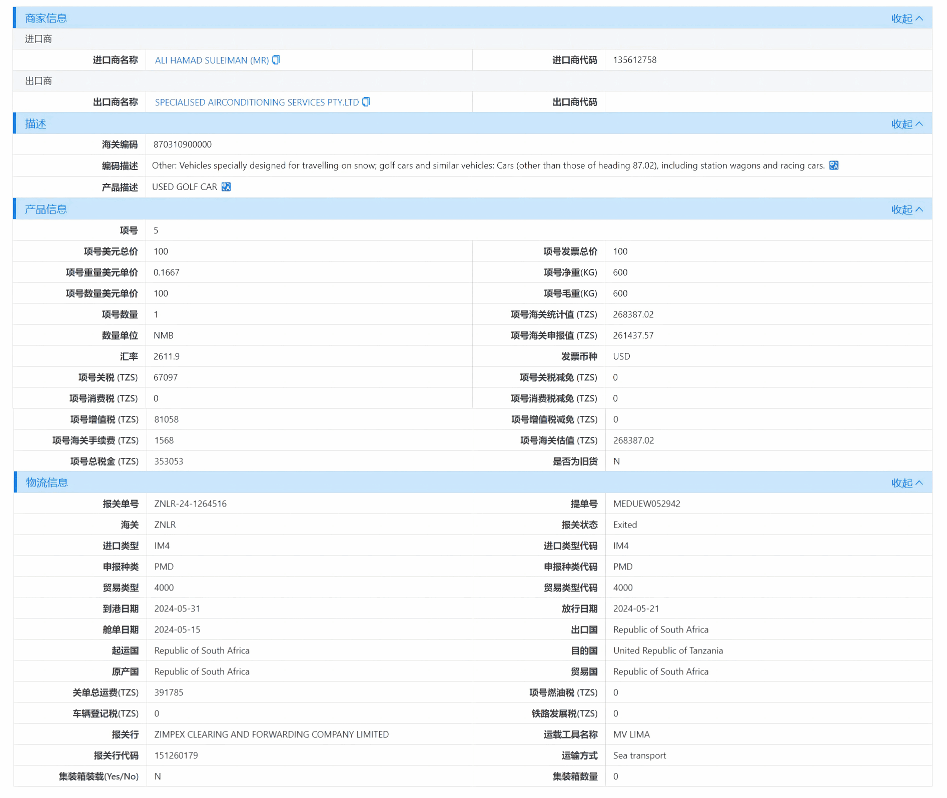 坦桑尼亚海关数据,海关数据,凯发K8海关数据 坦桑尼亚海关数据,海关数据,凯发K8海关数据